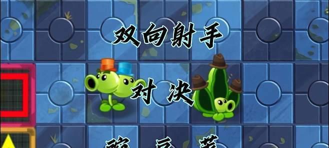 《植物大战僵尸2》豌豆荚升级攻略（一步步提升战斗力）