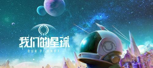 手工星球商城：打造你的独一无二的星球