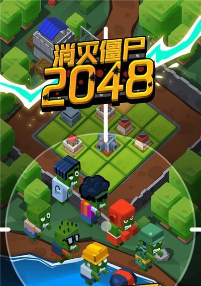 《挑战2048，跟随失落的维京人一起征战》（以游戏为主）