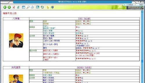 揭秘《拳皇2024风云再起》隐藏必杀技及出招表