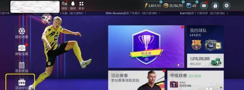 FIFA足球世界（提升滑铲技能）