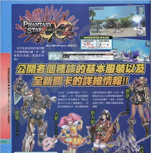 《梦幻之星携带版》任务攻略（星际征程全攻略）