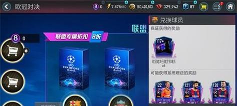 FIFA足球世界（提升游戏技巧）