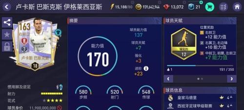 FIFA足球世界2024最强阵容攻略解析（打造无敌阵容）