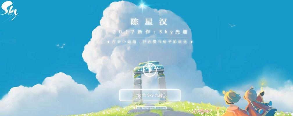 以Sky光遇为例，如何调整画质以获得高清画质设置（掌握画质调整技巧）