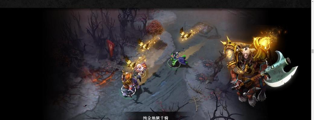 《Dota2》游戏多单位操控的技巧与策略（掌握多单位操控）