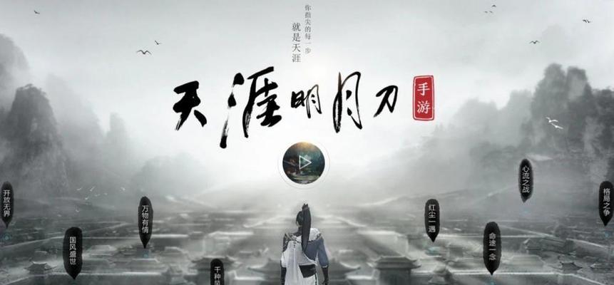 《天涯明月刀手游》游戏身份选择攻略（挑选合适的游戏身份）