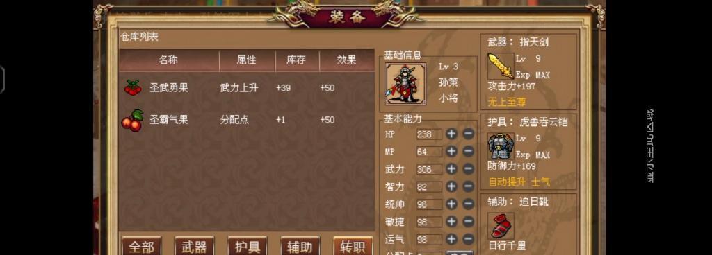 《同人圣三国蜀汉传》新手玩家战棋基础篇（从零开始）