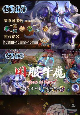 《王者荣耀》牛魔出装攻略（从装备选择到打法策略）