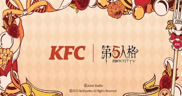 揭秘第五人格KFC限定归宿道具的获取方式（玩转KFC限定归宿道具）