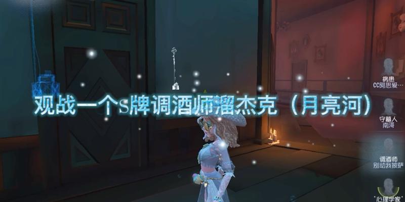 《第五人格》调酒师实战技巧（掌握关键要领）