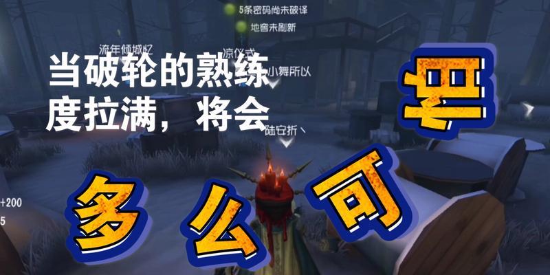 《第五人格》破轮追击攻略（一起来学习如何成为高效的追击者吧）