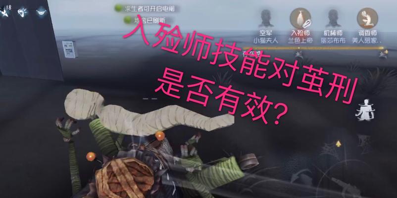 《第五人格》入殓师攻略（精彩技能解析）