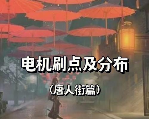 探秘第五人格唐人街地（逼真还原的古老唐人街）