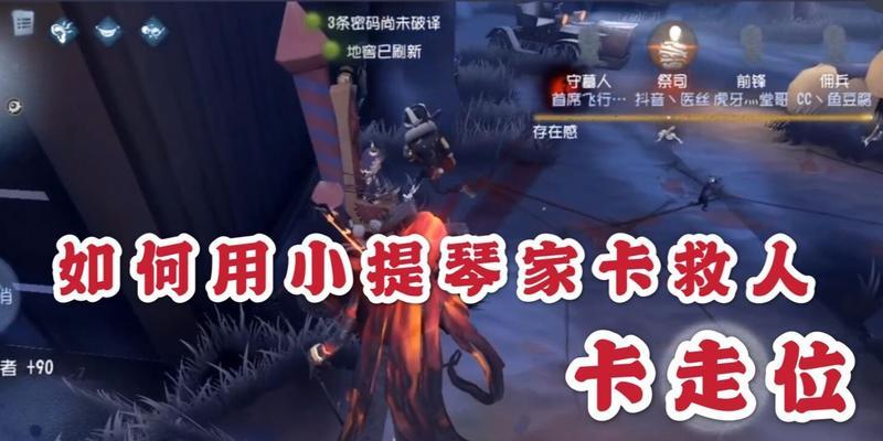 《第五人格》小提琴家玩法攻略（解锁小提琴家角色）