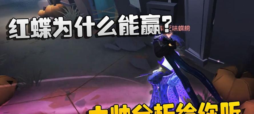 《第五人格》获胜的绝佳技巧（打造最强游戏战绩的秘诀与窍门）