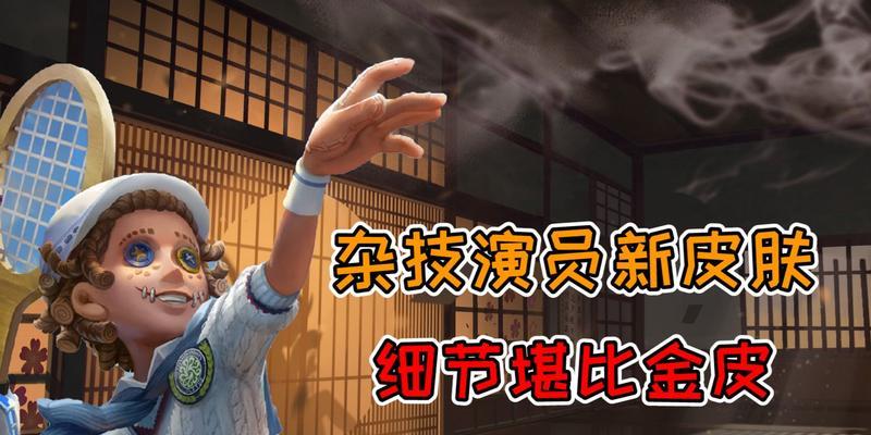 第五人格杂技演员攻略（以第五人格杂技演员技能介绍为主）