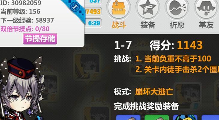 《崩坏学园2》游戏攻略（掌握关键技巧）