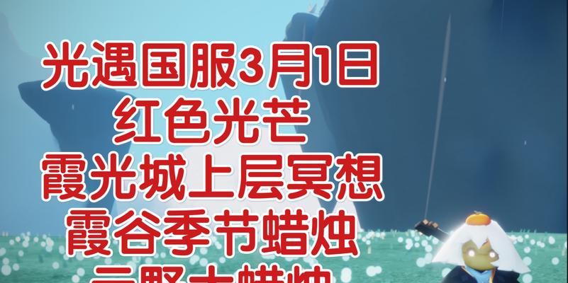 光遇攻略（游戏中的隐藏任务）