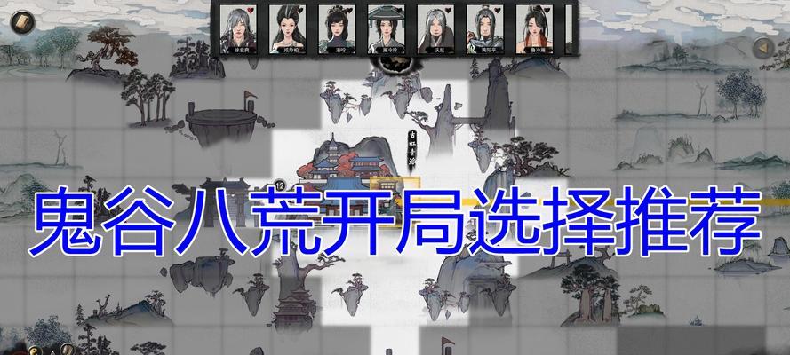 《鬼谷八荒攻略妹子教程——探寻女仙姿道侣的攻略方法》（发现真爱的奇遇之旅）