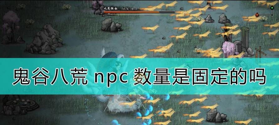 《鬼谷八荒社交系统NPC机制完全分析攻略》