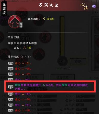 《鬼谷八荒》魔道值增加攻略（揭秘鬼谷八荒中如何提升魔道值）