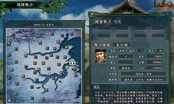 三国志11血色衣冠朱元璋攻略明朝难点指南（揭秘明朝难点攻略）