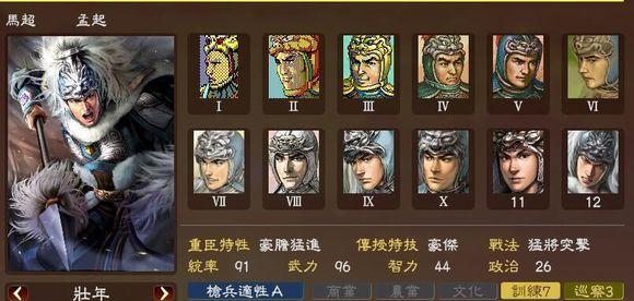 《三国志13》全特技说明及效果一览（游戏中必须掌握的高级技巧）