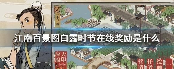 《江南百景图沙爹利刷新时间揭秘》（探秘江南百景图沙爹利的刷新规律）