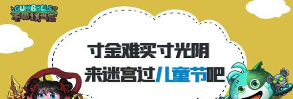 《迷宫寸金，寸光阴，攻略进阶》（挑战不思议迷宫）