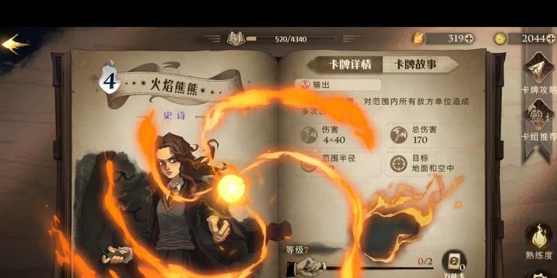 《以哈利波特魔法觉醒白嫖党秒杀卡组》（震撼你的游戏世界）