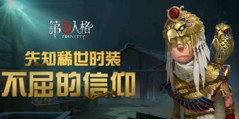 第五人格病患限定稀世时装沉沦者（病患角色焕发新生命）