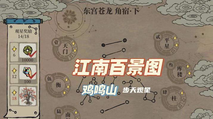 《江南百景图新春限时星宿关卡通关攻略》（挑战星宿关卡）