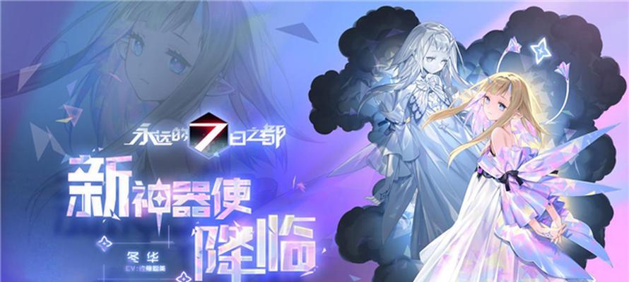 《永远的7日之都安神器效果详解》（探索游戏世界的神奇道具——安神器）