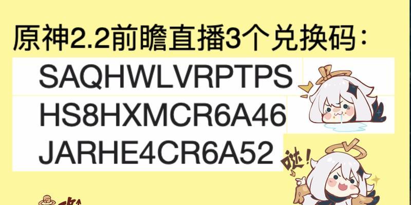 原神16直播兑换码火爆来袭（解锁丰厚福利）