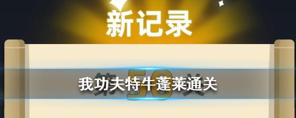 《功夫特牛屠龙刀通关东海求药50关攻略》（一步一招）