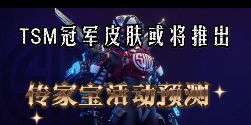 《Apex恶灵传家宝换色攻略》（如何获取并激活Apex恶灵传家宝的全新换色皮肤）