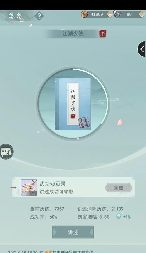 江湖悠悠（一款以江湖悠悠为主题的游戏）