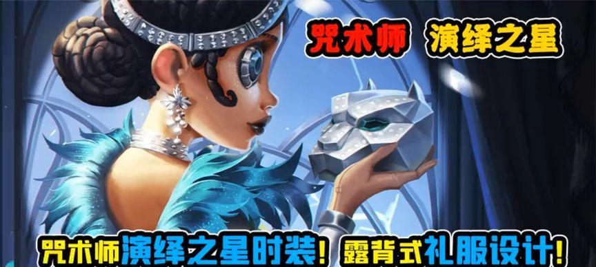 《第五人格》中如何获得演绎之星投票劵的方式一览