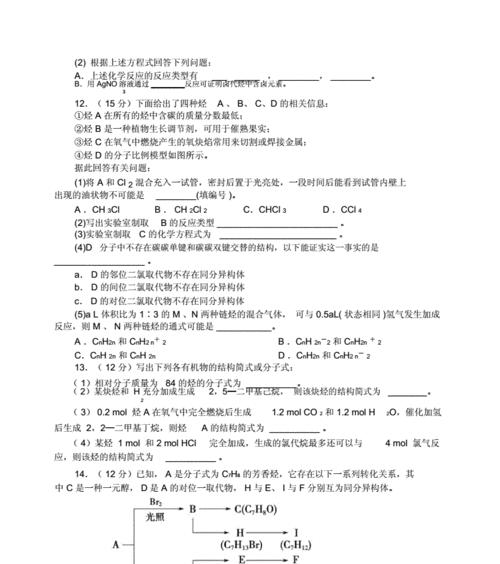 揭秘圣魔传化学测试题答案汇总（圣魔传化学测试题解析与攻略）