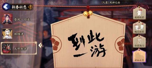 解锁阴阳师笼目祈愿活动玩法攻略（掌握笼目祈愿活动）