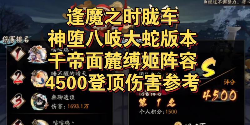 阴阳师神堕八岐大蛇御魂搭配推荐（打造最强八岐大蛇阵容）