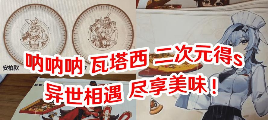 原神必胜客第二次联动翅膀获取方法详解（打造个性翅膀）