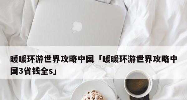 《暖暖环游世界》俄罗斯全S攻略怎么达成？攻略要点有哪些？