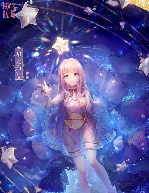 《奇迹暖暖》满天繁星射手座少女平民S怎么过？攻略要点是什么？