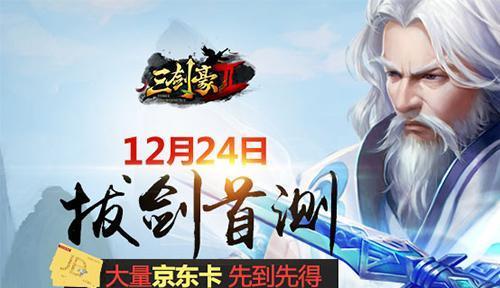 《三剑豪2》更新了什么？维护公告中有哪些重要信息？