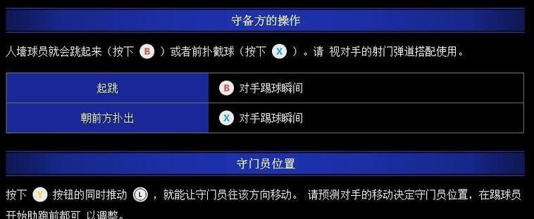 《实况足球2023》如何踢出完美电梯球？常见问题有哪些？