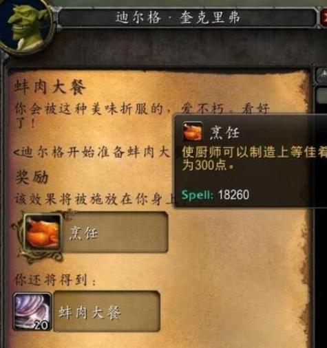 魔兽世界烹饪专业任务如何完成？