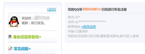 新注册QQ号如何实名认证进行游戏？实名认证流程是什么？