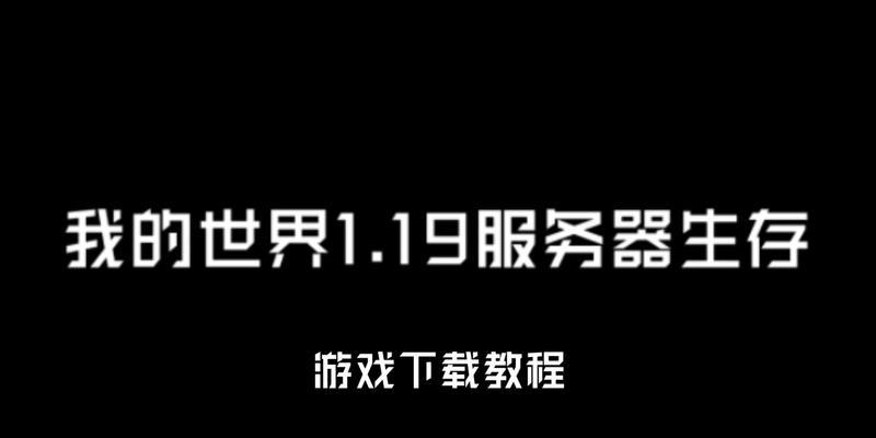 我的世界下载方法是什么？如何获取游戏安装包？